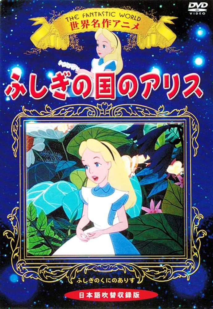 Amazon.co.jp: 世界名作アニメ ディズニー 全10巻 収納ケース付